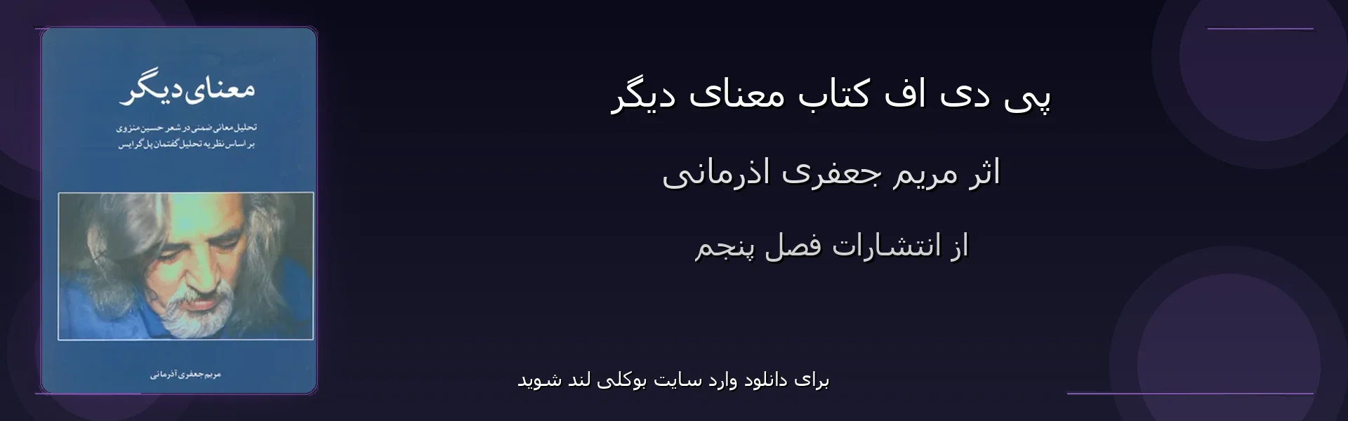 معنای دیگر - بنر - فایل استور